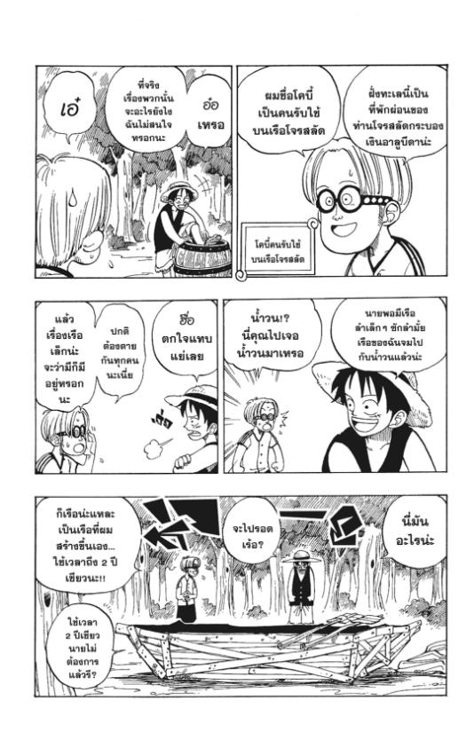 One Piece วันพีซ chapter 2:12